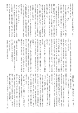 Page 21 of Oppai Morimori Record!