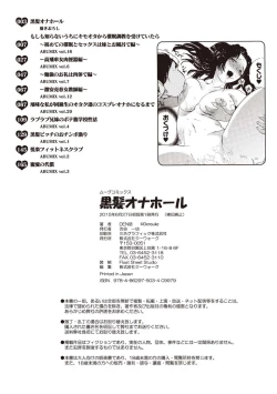 Page 182 of Kuro Kami Onahole