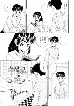 Page 88 of Dakkoga daisuki