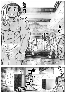 Page 3 of Bouzu hae Kake Kawa Kamuri 5