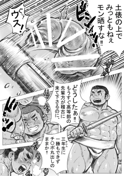 Page 19 of Bouzu hae Kake Kawa Kamuri 7