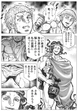 Page 11 of Gorgon no Niwa Ijiri I