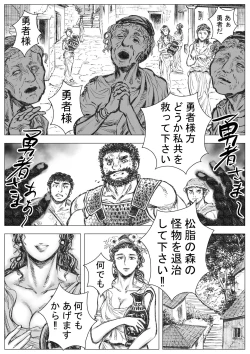 Page 3 of Gorgon no Niwa Ijiri I
