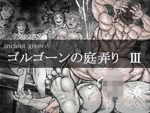 Download Gorgon no Niwa Ijiri III