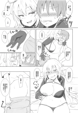 Page 8 of Jeanne Alter no Cosplay Tsuide ni XXX Suru Ane