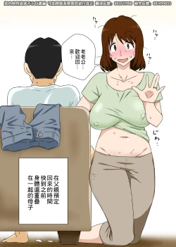 Page 51 of Toiu wake de Kaa-san to Tada Tada Itonamu | 就這樣和母親獨處