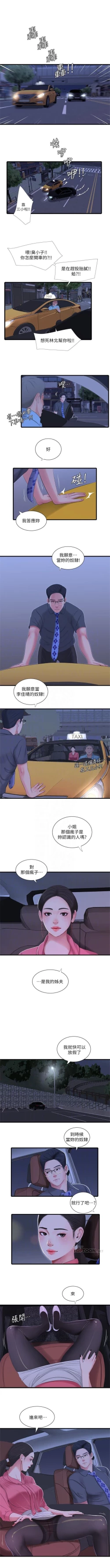 Page 137 of 親家四姊妹 1-100 官方中文（連載中）