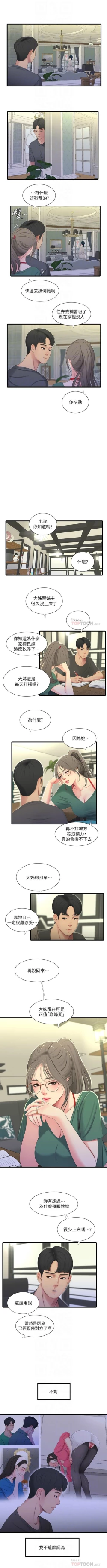 Page 161 of 親家四姊妹 1-100 官方中文（連載中）