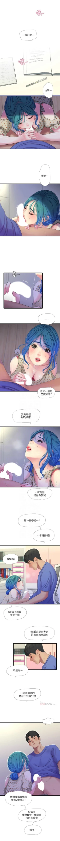 Page 206 of 親家四姊妹 1-100 官方中文（連載中）