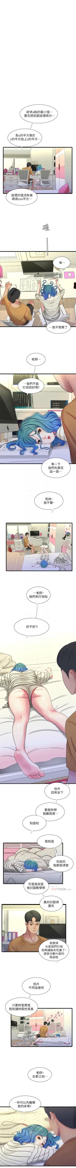 Page 215 of 親家四姊妹 1-100 官方中文（連載中）