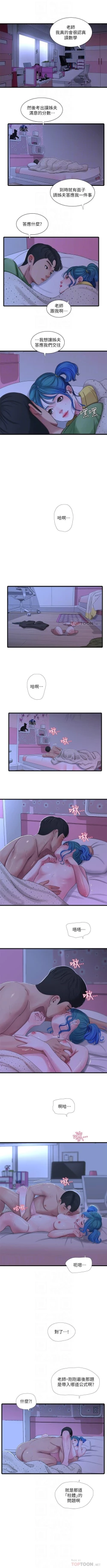 Page 227 of 親家四姊妹 1-100 官方中文（連載中）