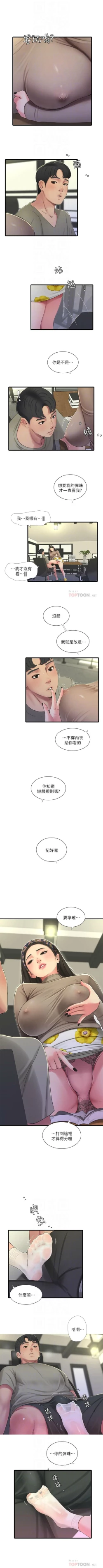 Page 339 of 親家四姊妹 1-100 官方中文（連載中）