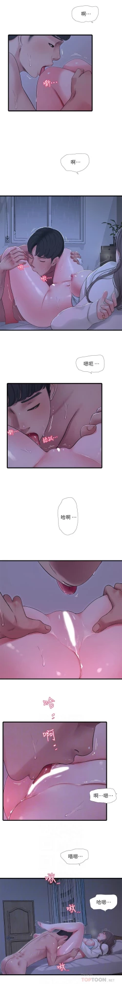 Page 369 of 親家四姊妹 1-100 官方中文（連載中）