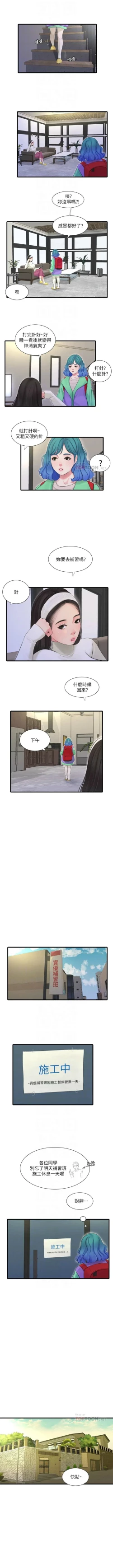Page 522 of 親家四姊妹 1-100 官方中文（連載中）