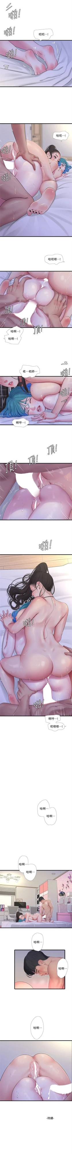Page 547 of 親家四姊妹 1-100 官方中文（連載中）