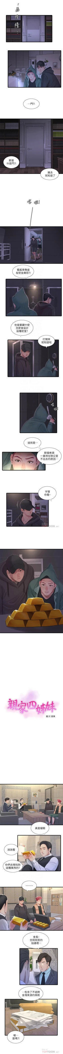 Page 569 of 親家四姊妹 1-100 官方中文（連載中）