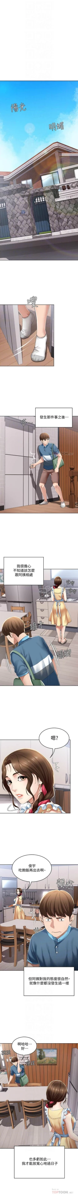 Page 232 of 寄宿日記 1-84 官方中文（連載中）