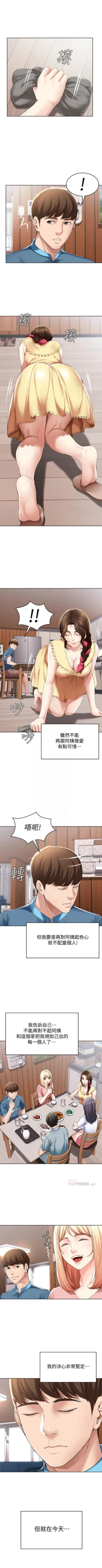 Page 233 of 寄宿日記 1-84 官方中文（連載中）