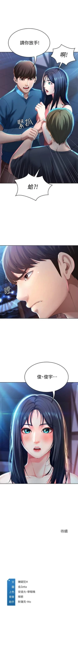 Page 238 of 寄宿日記 1-84 官方中文（連載中）