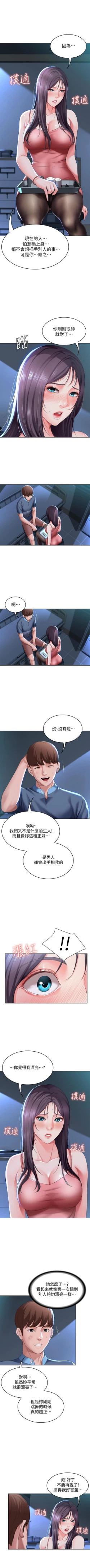 Page 249 of 寄宿日記 1-84 官方中文（連載中）