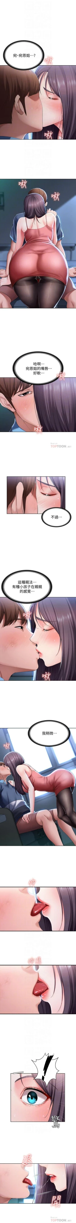 Page 254 of 寄宿日記 1-84 官方中文（連載中）