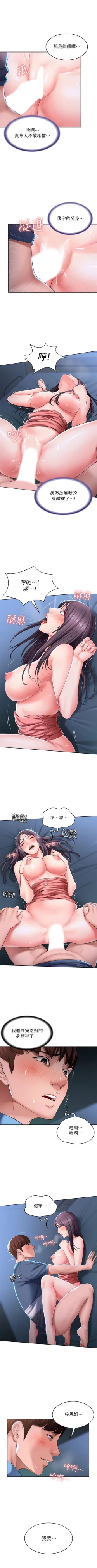 Page 269 of 寄宿日記 1-84 官方中文（連載中）