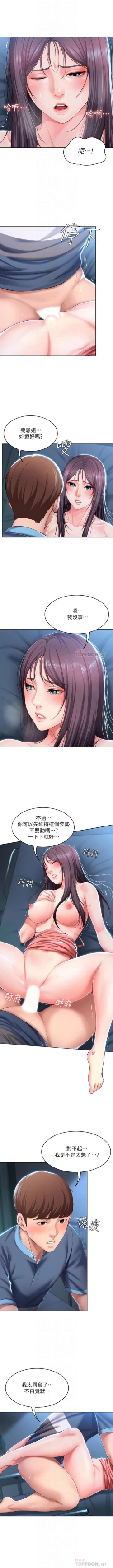 Page 274 of 寄宿日記 1-84 官方中文（連載中）