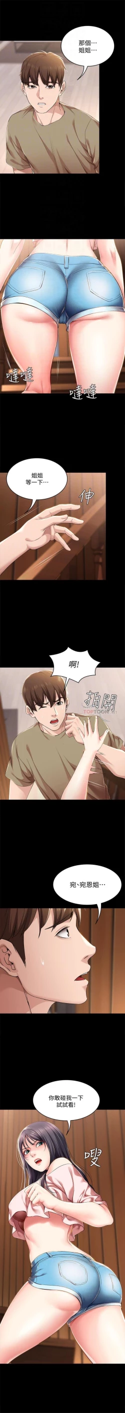 Page 284 of 寄宿日記 1-84 官方中文（連載中）