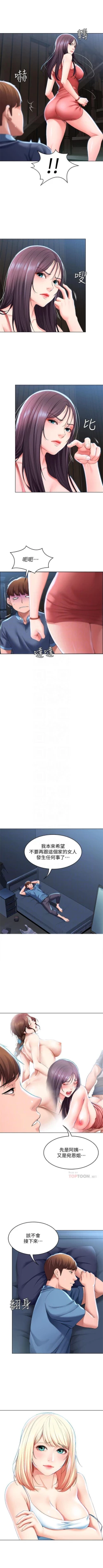 Page 303 of 寄宿日記 1-84 官方中文（連載中）