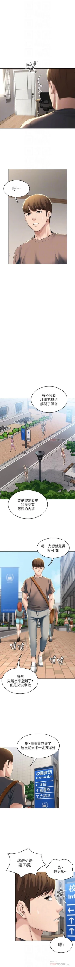 Page 313 of 寄宿日記 1-84 官方中文（連載中）