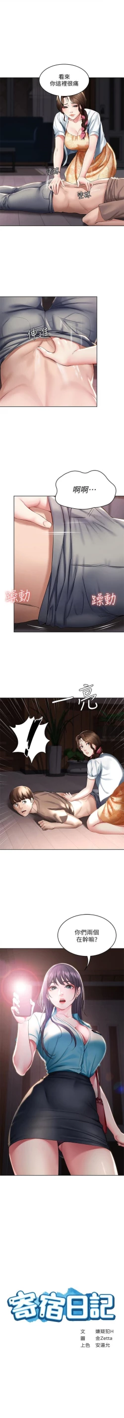 Page 355 of 寄宿日記 1-84 官方中文（連載中）