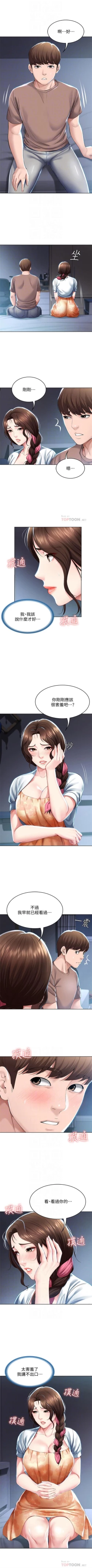 Page 366 of 寄宿日記 1-84 官方中文（連載中）