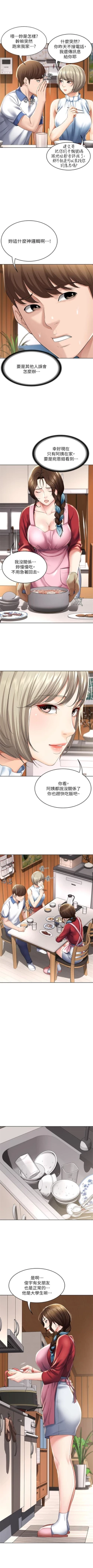 Page 370 of 寄宿日記 1-84 官方中文（連載中）