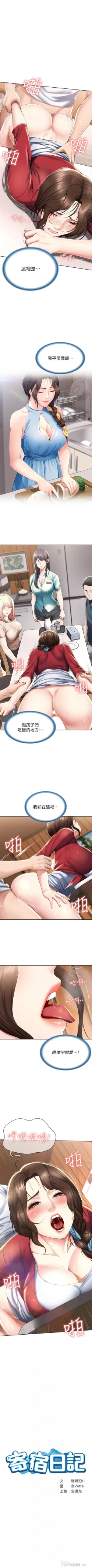 Page 389 of 寄宿日記 1-84 官方中文（連載中）