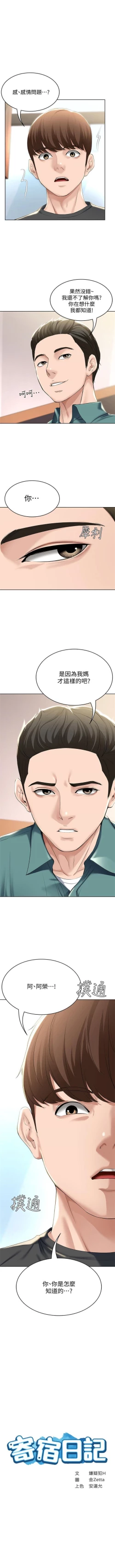 Page 412 of 寄宿日記 1-84 官方中文（連載中）