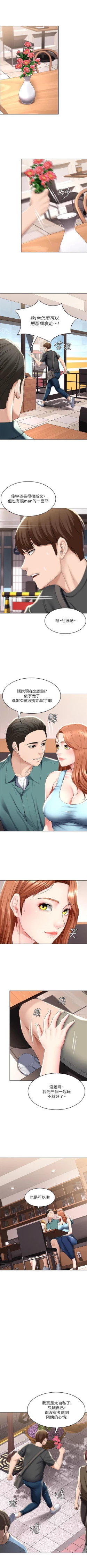 Page 419 of 寄宿日記 1-84 官方中文（連載中）