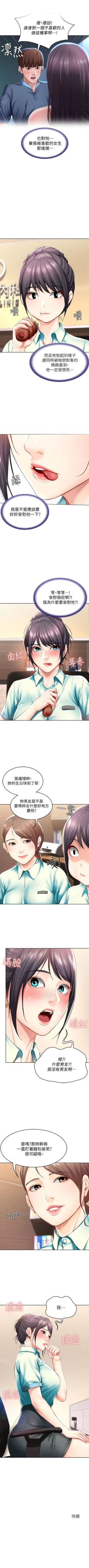 Page 449 of 寄宿日記 1-84 官方中文（連載中）