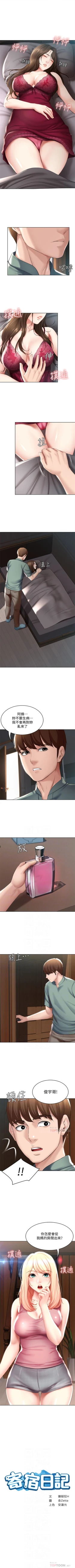 Page 497 of 寄宿日記 1-84 官方中文（連載中）