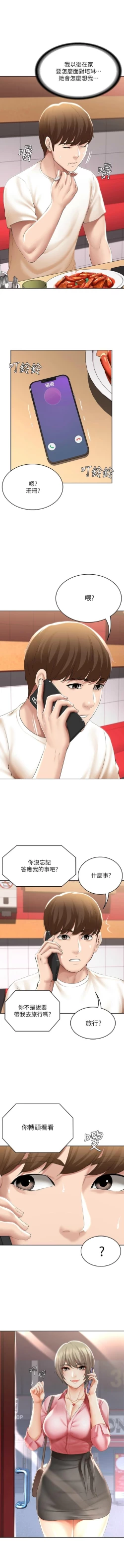 Page 503 of 寄宿日記 1-84 官方中文（連載中）