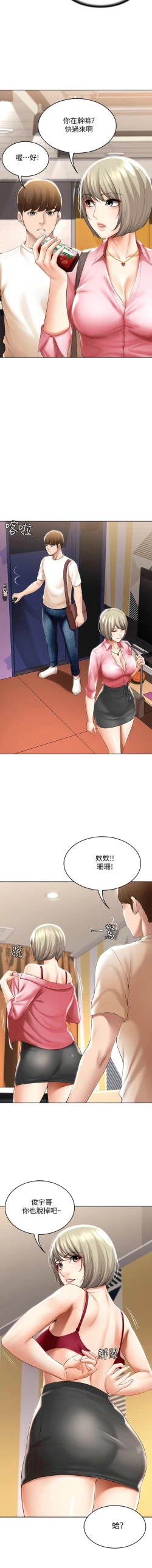 Page 505 of 寄宿日記 1-84 官方中文（連載中）