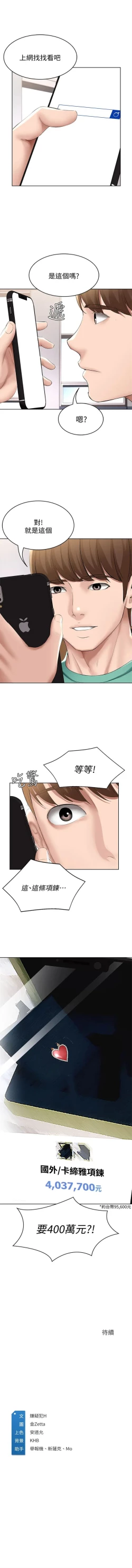 Page 560 of 寄宿日記 1-84 官方中文（連載中）