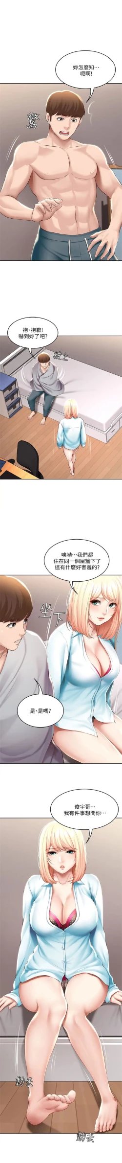 Page 591 of 寄宿日記 1-84 官方中文（連載中）