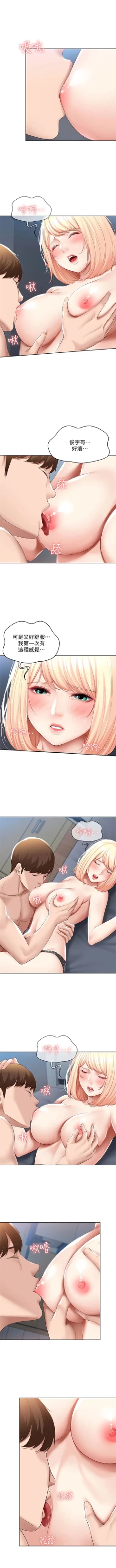 Page 598 of 寄宿日記 1-84 官方中文（連載中）