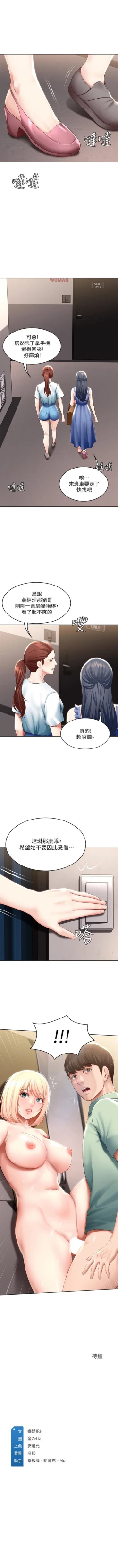 Page 618 of 寄宿日記 1-84 官方中文（連載中）