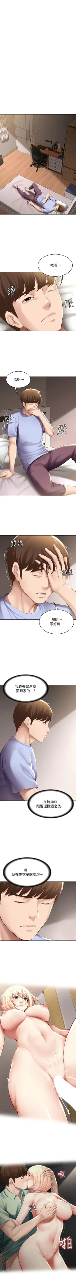 Page 643 of 寄宿日記 1-84 官方中文（連載中）