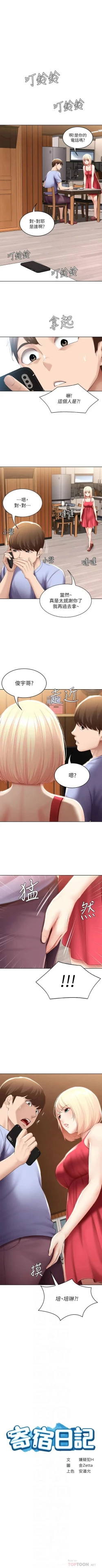 Page 648 of 寄宿日記 1-84 官方中文（連載中）