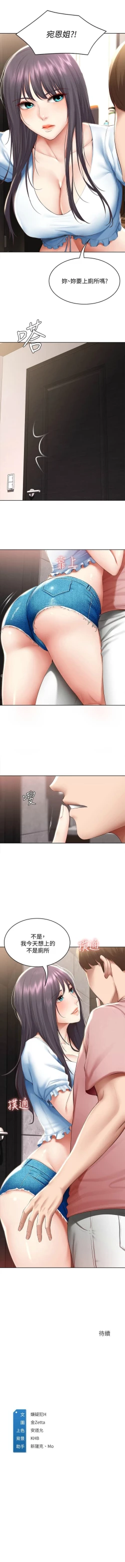 Page 706 of 寄宿日記 1-84 官方中文（連載中）