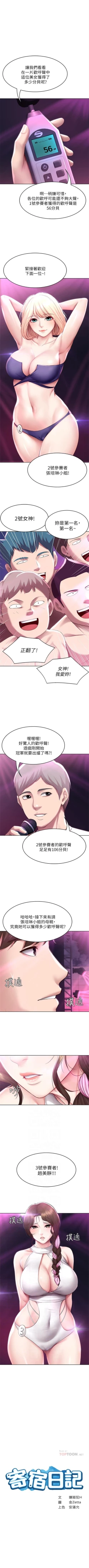 Page 730 of 寄宿日記 1-84 官方中文（連載中）