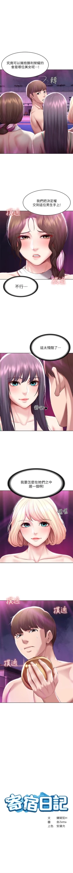 Page 738 of 寄宿日記 1-84 官方中文（連載中）