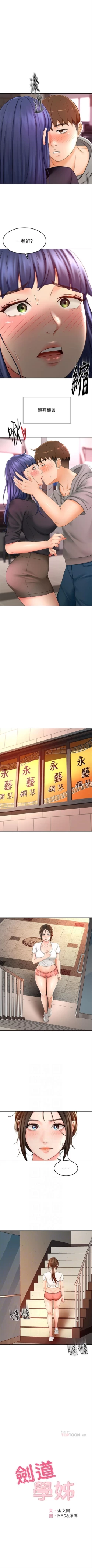 Page 124 of 劍道學姊 1-24 官方中文（連載中）